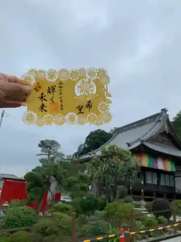 埼玉厄除け開運大師・龍泉寺（切り絵御朱印発祥の寺）の御朱印