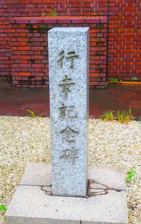 構内札幌神社(北海道)