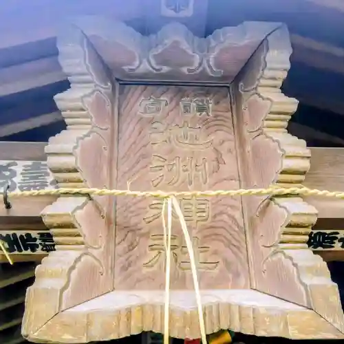 池洲稲荷神社の{uncategorized: "未分類", other: "その他", undefined: "問題あり", building: "その他建物", grave: "お墓", sacred_gate: "鳥居", guardian: "狛犬", statue: "像", buddha: "仏像", history: "歴史", nature: "自然", garden: "庭園", animal: "動物", pagoda: "塔", temizu: "手水舎", mountain_gate: "山門・神門", sanctuary: "本殿・本堂", subordinate: "末社・摂社", art: "芸術", scenery: "景色", jizo: "地蔵", ema: "絵馬", goshuin: "御朱印", omikuji: "おみくじ", items: "授与品その他", amulet: "お守り", goshuincho: "御朱印帳", eats: "食事", festival: "お祭り", votive_dance: "神楽", shichigosan: "七五三参", wedding: "結婚式", experience: "体験その他", initially: "初詣", around: "周辺", anti_infection: "感染症対策"}