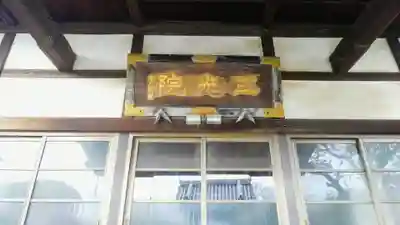 三光院のその他建物