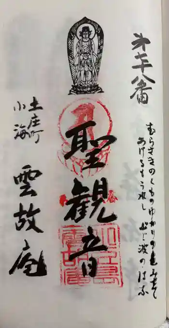 雲胡庵の御朱印 2025年04月