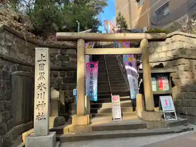 上目黒氷川神社の鳥居