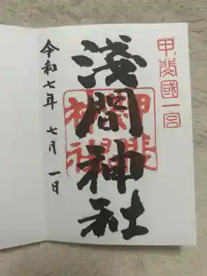 甲斐國一宮 浅間神社(山梨県)