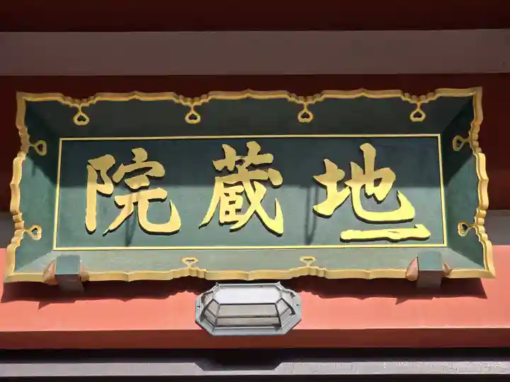 地蔵院 (室生寺塔頭)(奈良県)