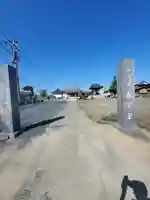 成願寺の山門・神門