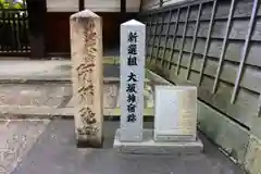 萬福寺の建物その他