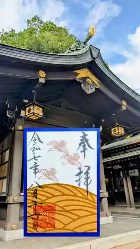 検見川神社の御朱印