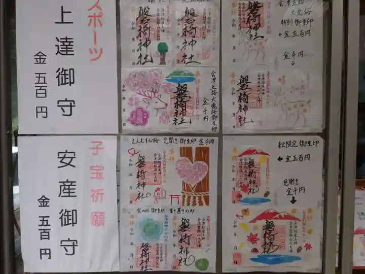 磐椅神社(福島県)