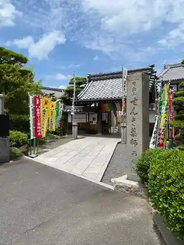 せんき薬師（西福院）の山門