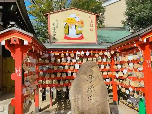 素盞嗚神社の絵馬