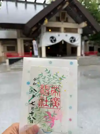 帯廣神社の御朱印 2026年07月
