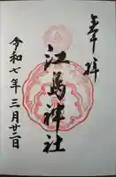 江島神社(神奈川県)