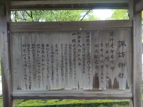 諏訪神社の歴史