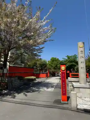 車折神社の{uncategorized: "未分類", other: "その他", undefined: "問題あり", building: "その他建物", grave: "お墓", sacred_gate: "鳥居", guardian: "狛犬", statue: "像", buddha: "仏像", history: "歴史", nature: "自然", garden: "庭園", animal: "動物", pagoda: "塔", temizu: "手水舎", mountain_gate: "山門・神門", sanctuary: "本殿・本堂", subordinate: "末社・摂社", art: "芸術", scenery: "景色", jizo: "地蔵", ema: "絵馬", goshuin: "御朱印", omikuji: "おみくじ", items: "授与品その他", amulet: "お守り", goshuincho: "御朱印帳", eats: "食事", festival: "お祭り", votive_dance: "神楽", shichigosan: "七五三参", wedding: "結婚式", experience: "体験その他", initially: "初詣", around: "周辺", anti_infection: "感染症対策"}