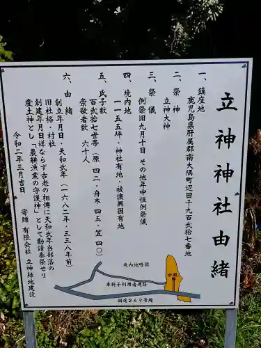 立神神社の{uncategorized: "未分類", other: "その他", undefined: "問題あり", building: "その他建物", grave: "お墓", sacred_gate: "鳥居", guardian: "狛犬", statue: "像", buddha: "仏像", history: "歴史", nature: "自然", garden: "庭園", animal: "動物", pagoda: "塔", temizu: "手水舎", mountain_gate: "山門・神門", sanctuary: "本殿・本堂", subordinate: "末社・摂社", art: "芸術", scenery: "景色", jizo: "地蔵", ema: "絵馬", goshuin: "御朱印", omikuji: "おみくじ", items: "授与品その他", amulet: "お守り", goshuincho: "御朱印帳", eats: "食事", festival: "お祭り", votive_dance: "神楽", shichigosan: "七五三参", wedding: "結婚式", experience: "体験その他", initially: "初詣", around: "周辺", anti_infection: "感染症対策"}