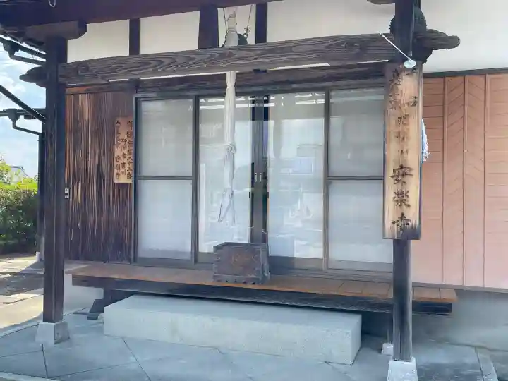 安楽寺(滋賀県)