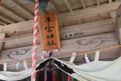 紀伊宮神社の本殿・本堂