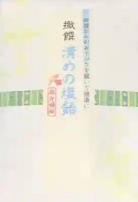 神炊館神社 ⁂奥州須賀川総鎮守⁂の授与品その他