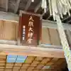 天照大神(神奈川県)