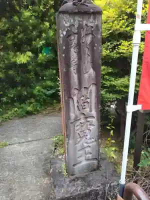 円応寺(神奈川県)