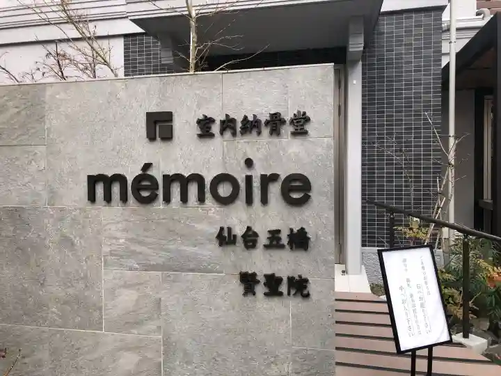 賢聖院の{uncategorized: "未分類", other: "その他", undefined: "問題あり", building: "その他建物", grave: "お墓", sacred_gate: "鳥居", guardian: "狛犬", statue: "像", buddha: "仏像", history: "歴史", nature: "自然", garden: "庭園", animal: "動物", pagoda: "塔", temizu: "手水舎", mountain_gate: "山門・神門", sanctuary: "本殿・本堂", subordinate: "末社・摂社", art: "芸術", scenery: "景色", jizo: "地蔵", ema: "絵馬", goshuin: "御朱印", omikuji: "おみくじ", items: "授与品その他", amulet: "お守り", goshuincho: "御朱印帳", eats: "食事", festival: "お祭り", votive_dance: "神楽", shichigosan: "七五三参", wedding: "結婚式", experience: "体験その他", initially: "初詣", around: "周辺", anti_infection: "感染症対策"}