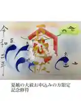釧路一之宮 厳島神社の御朱印