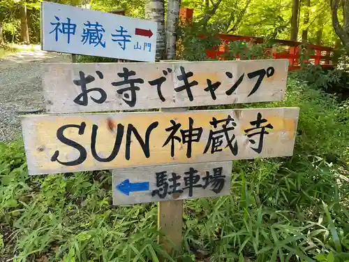 神藏寺(京都府)