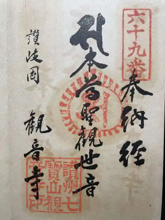 神恵院(香川県)