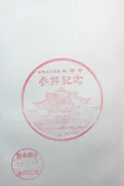 本願寺(西本願寺)の{uncategorized: "未分類", other: "その他", undefined: "問題あり", building: "その他建物", grave: "お墓", sacred_gate: "鳥居", guardian: "狛犬", statue: "像", buddha: "仏像", history: "歴史", nature: "自然", garden: "庭園", animal: "動物", pagoda: "塔", temizu: "手水舎", mountain_gate: "山門・神門", sanctuary: "本殿・本堂", subordinate: "末社・摂社", art: "芸術", scenery: "景色", jizo: "地蔵", ema: "絵馬", goshuin: "御朱印", omikuji: "おみくじ", items: "授与品その他", amulet: "お守り", goshuincho: "御朱印帳", eats: "食事", festival: "お祭り", votive_dance: "神楽", shichigosan: "七五三参", wedding: "結婚式", experience: "体験その他", initially: "初詣", around: "周辺", anti_infection: "感染症対策"}