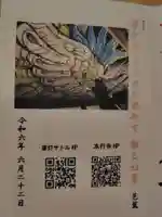 本行寺(埼玉県)