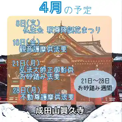 眞久寺の体験その他