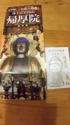 帰厚院のその他建物