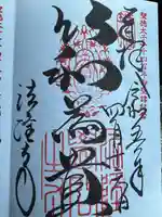 法隆寺の御朱印