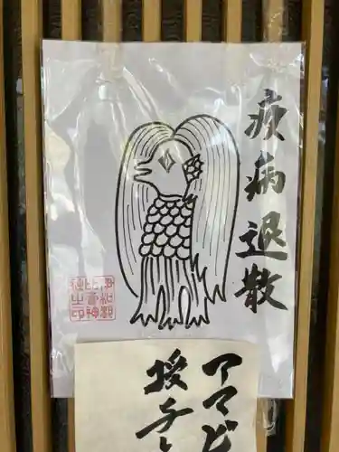 伊和都比売神社の御朱印