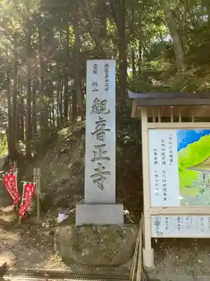 観音正寺(滋賀県)