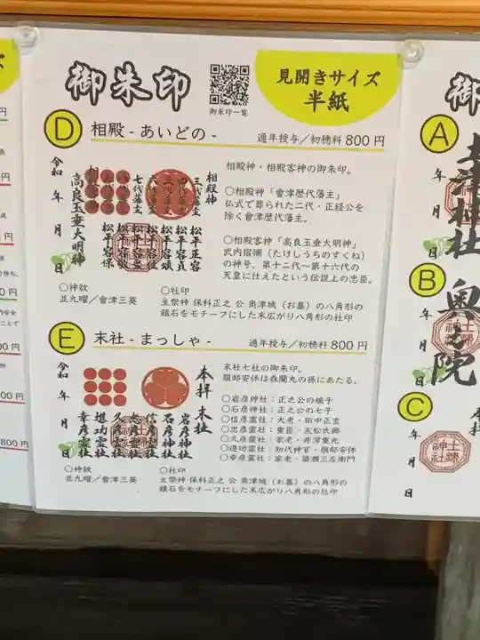 土津神社|こどもと出世の神さまのその他建物