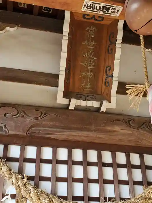 常世岐姫神社の建物その他