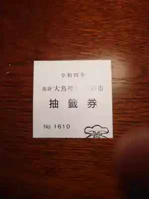 大鳥神社(東京都)