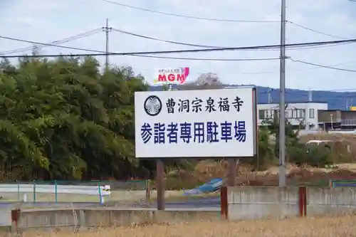 泉福寺(茨城県)