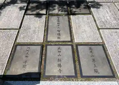 観福寺(前川観音)(埼玉県)