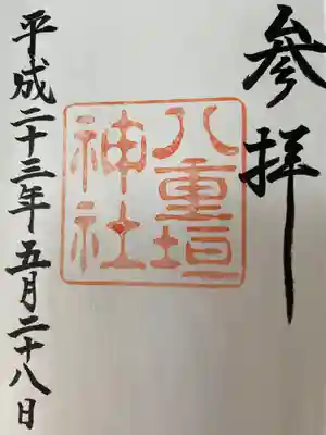 八重垣神社(島根県)