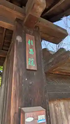 桂昌院(京都府)