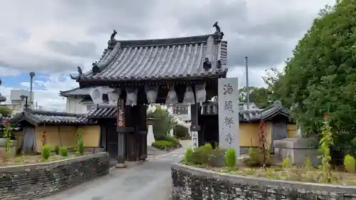 海蔵寺の山門