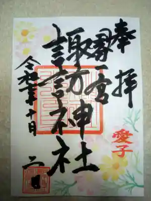 諏訪神社(宮城県)