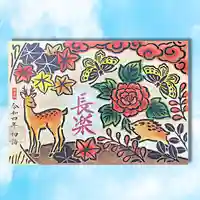 諫早神社(九州総守護 四面宮)の御朱印