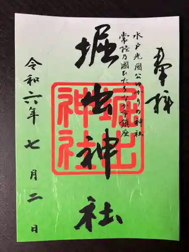 堀出神社(茨城県)