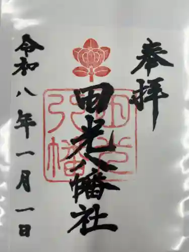 田光八幡社(愛知県)