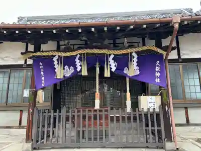 久保神社(大阪府)