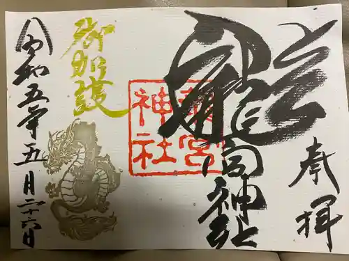 龍宮神社(北海道)