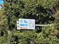 高徳院(神奈川県)